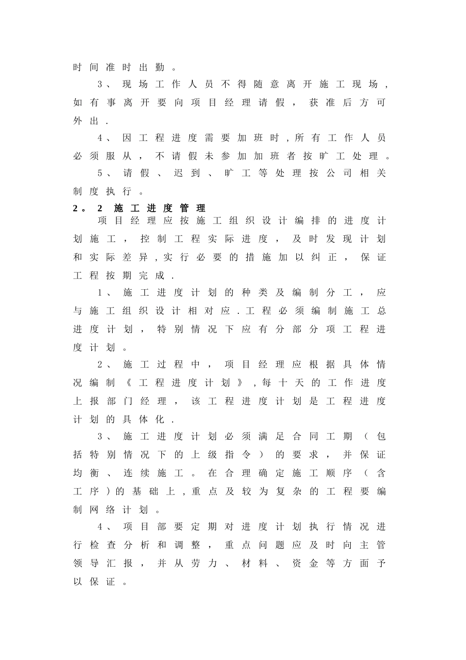 工程建设管理制度(试行)_第3页