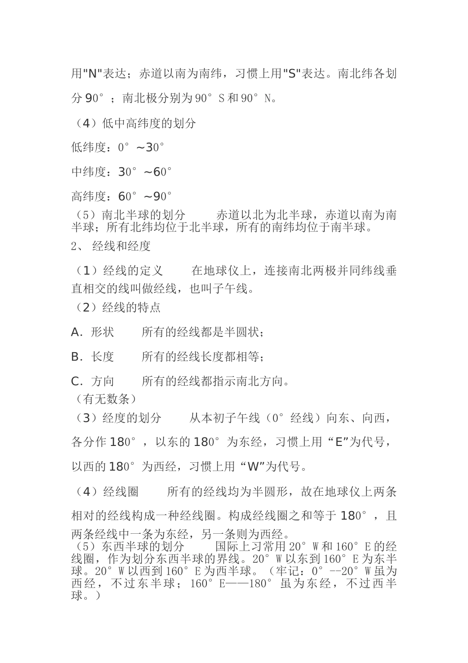 2025年七年级地理知识点归纳教学教材_第2页