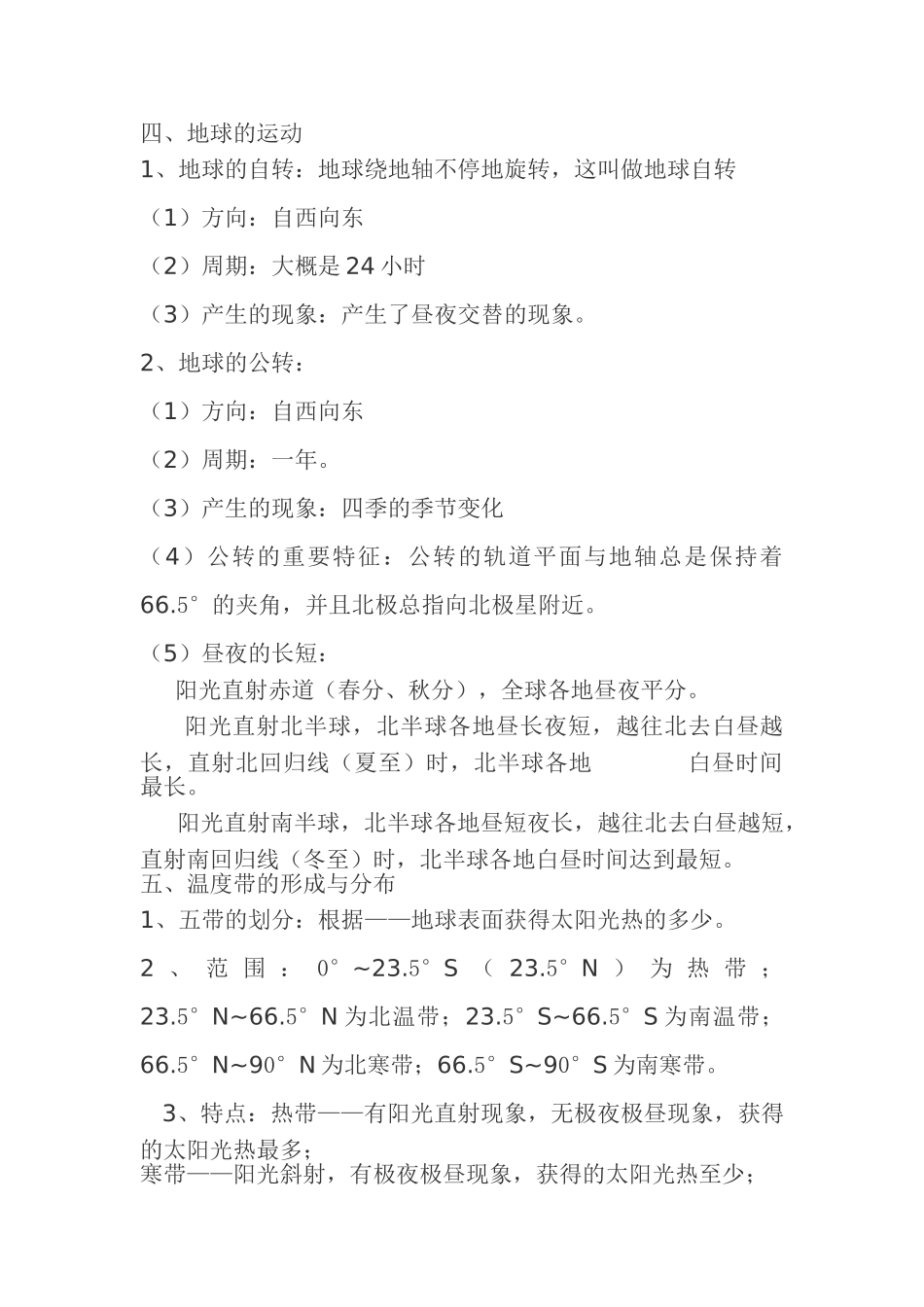 2025年七年级地理知识点归纳教学教材_第3页