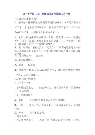 2025年七年级地理知识点归纳教学教材