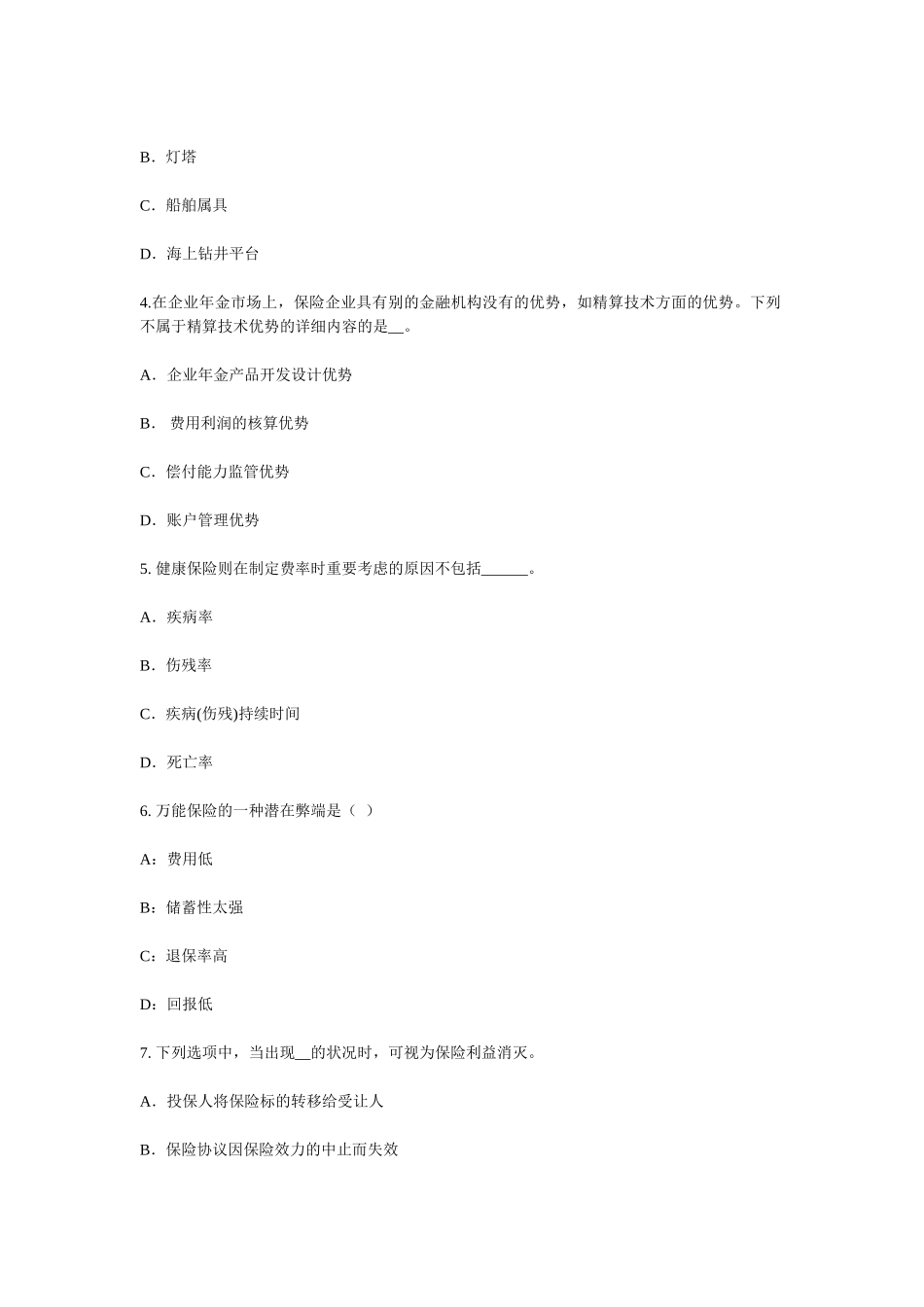 2025年山西省保险代理人资格考试试卷_第2页