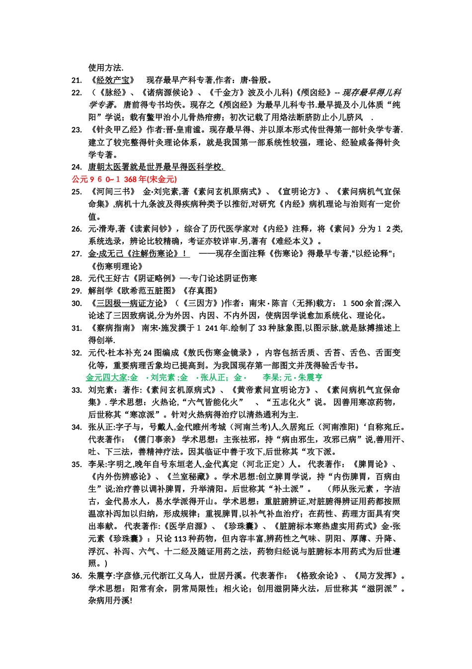 2025年中国医学史知识点_第3页