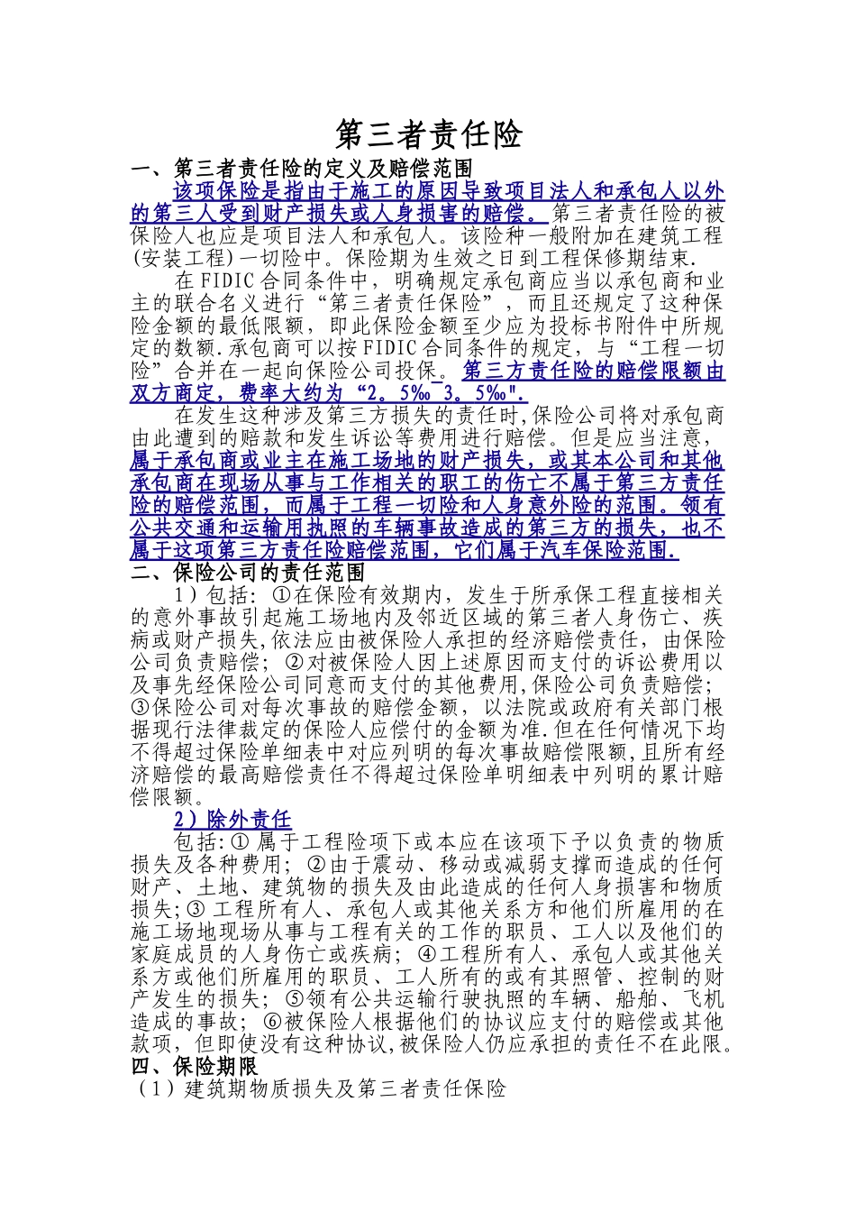 工程建设第三者责任险_第1页