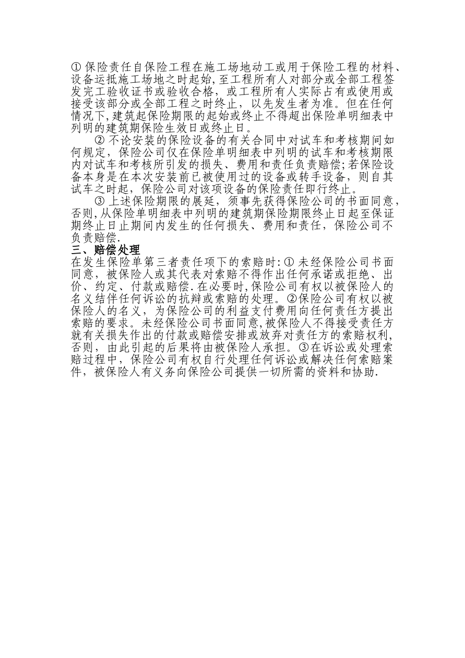 工程建设第三者责任险_第2页