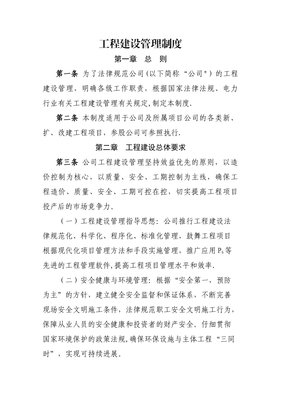 工程建设管理制度_第1页