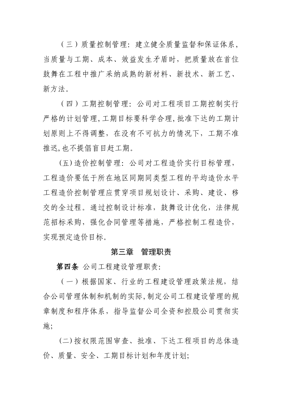 工程建设管理制度_第2页