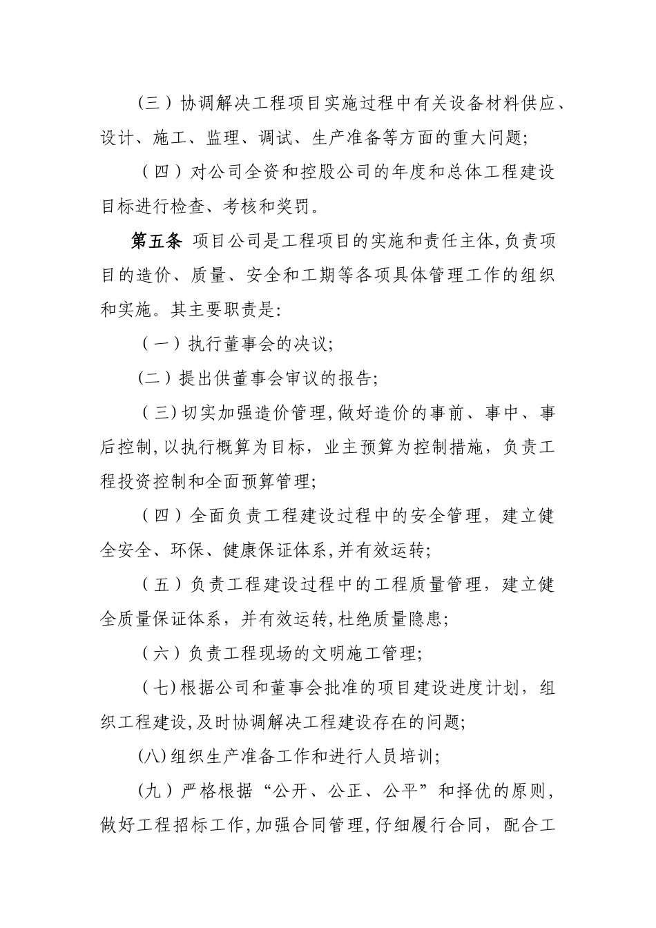 工程建设管理制度_第3页