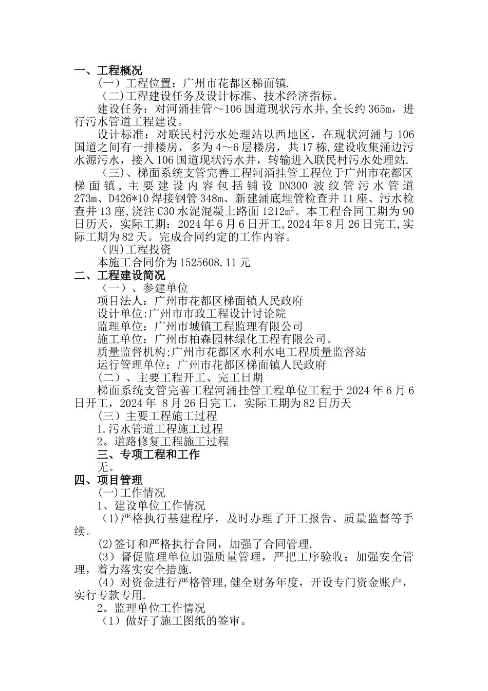 工程建设管理工作报告内容_第1页