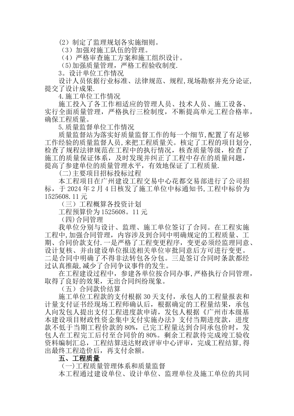 工程建设管理工作报告内容_第2页