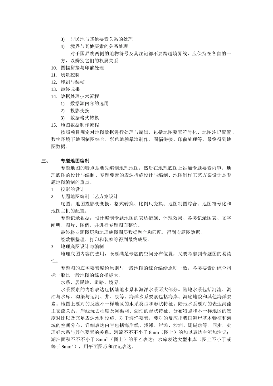 2025年注册测绘师案例总结地图制图_第2页