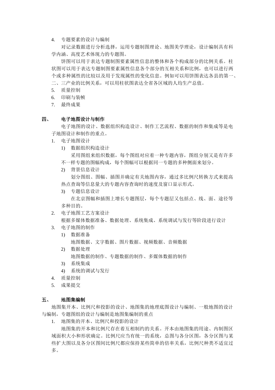 2025年注册测绘师案例总结地图制图_第3页