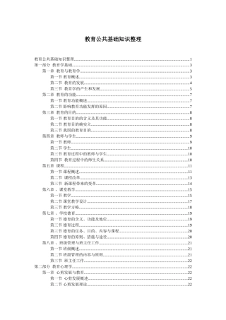 2025年教育公共基础知识整理