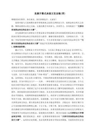2025年竞赛开幕式承办方发言稿草