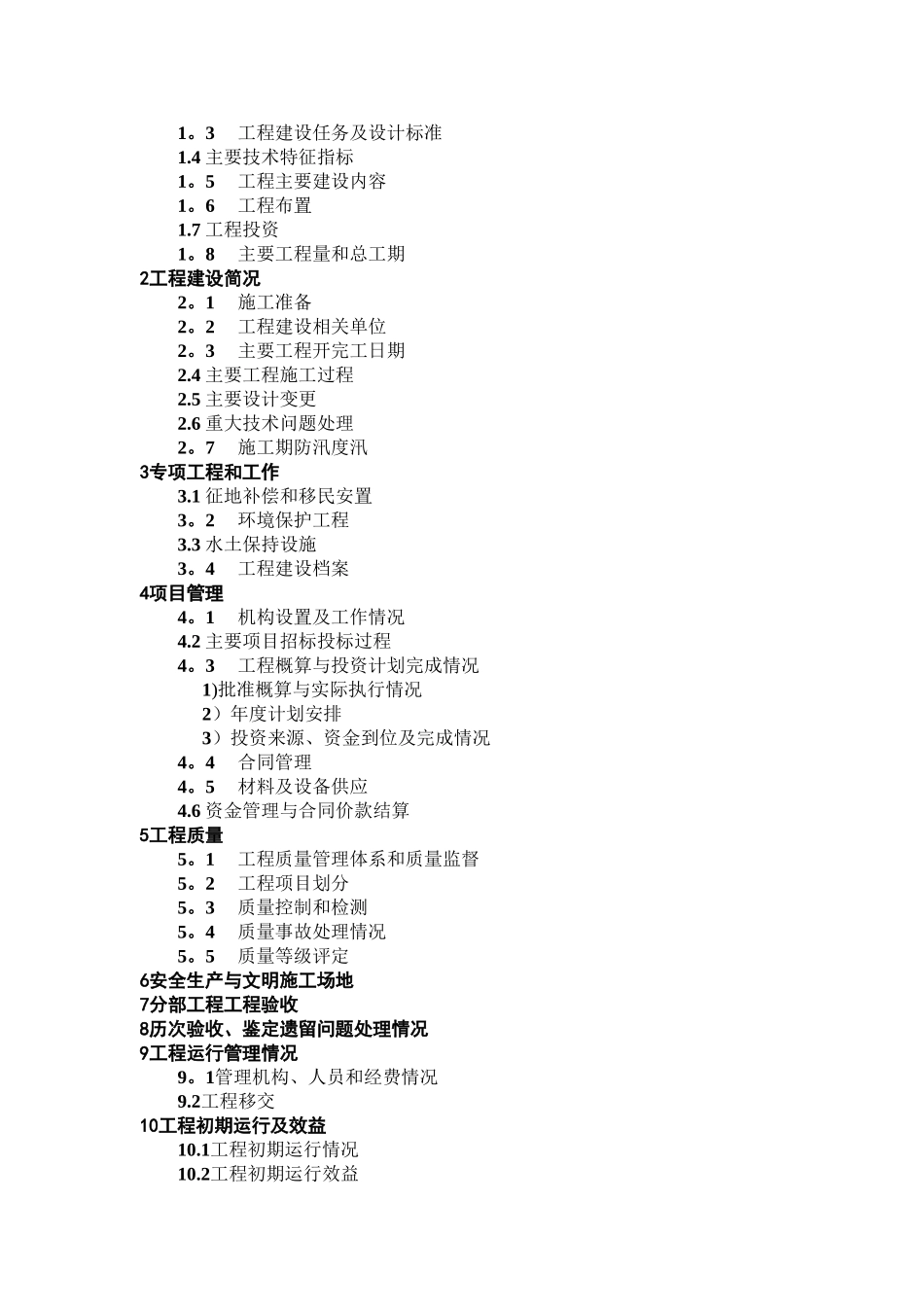工程建设管理工作报告-单位工程验收_第2页