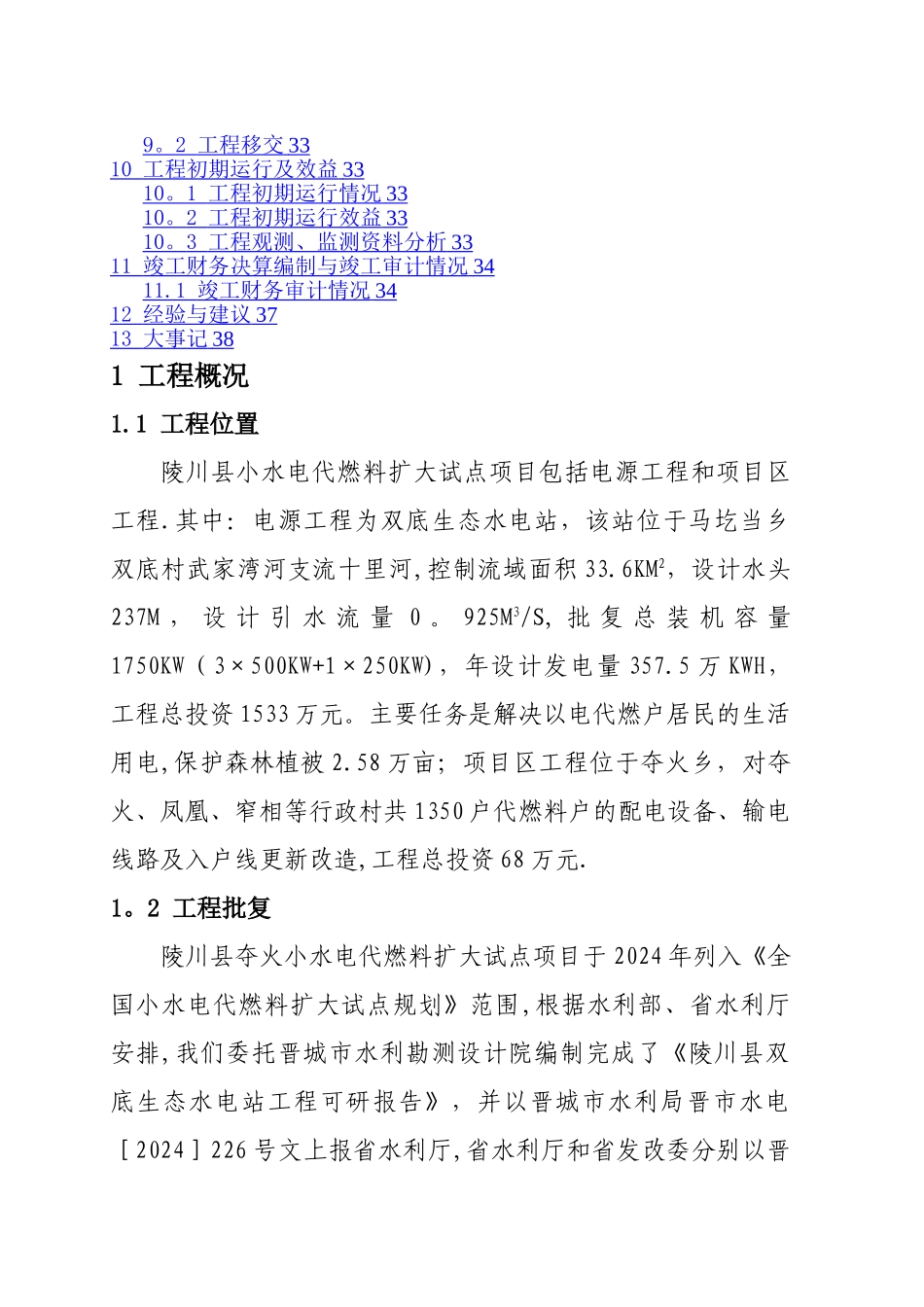 工程建设管理工作报告1_第3页