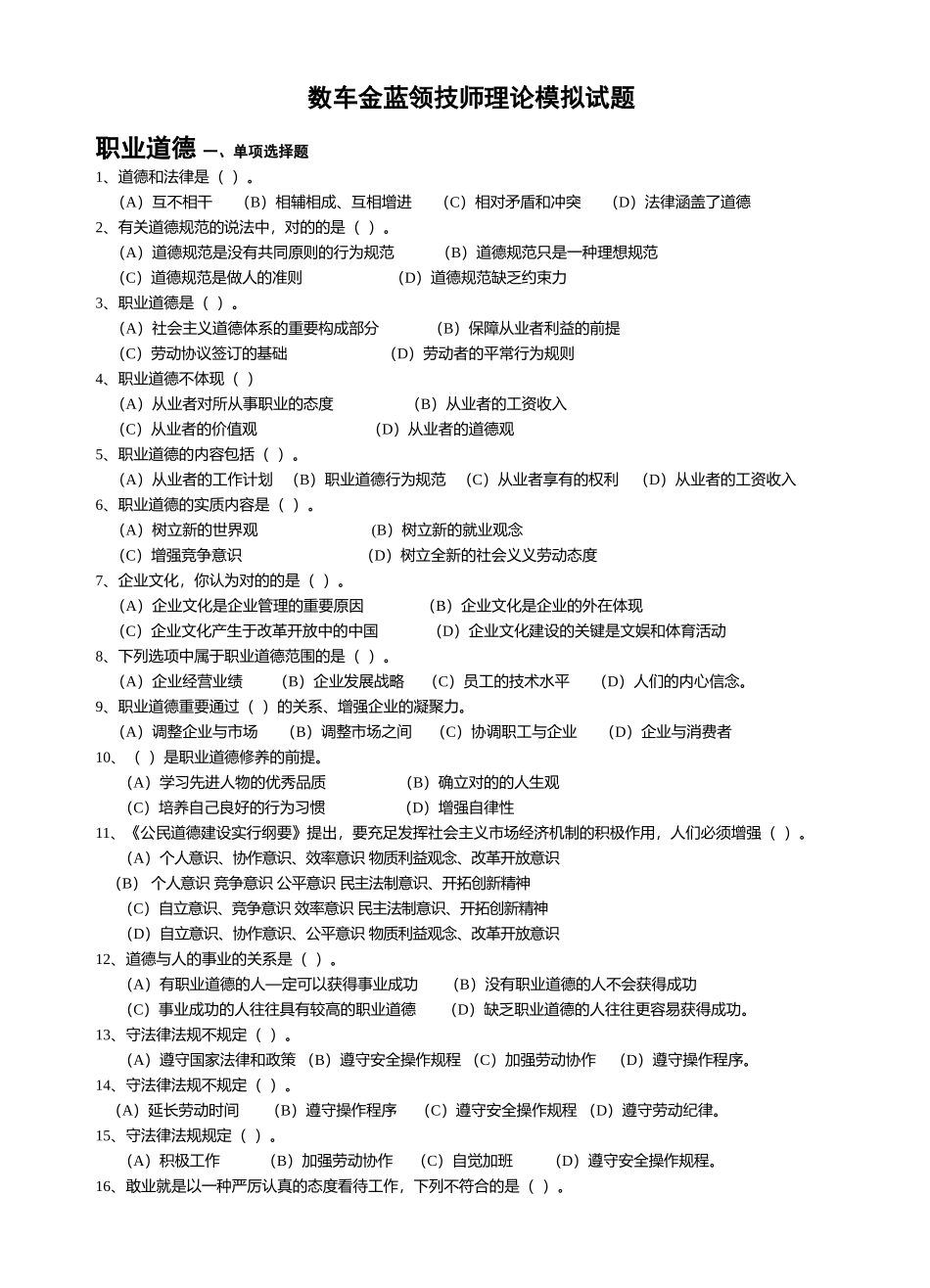 2025年数车金蓝领理论考试题库及参考答案精华版_第1页