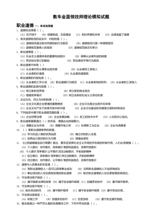 2025年数车金蓝领理论考试题库及参考答案精华版