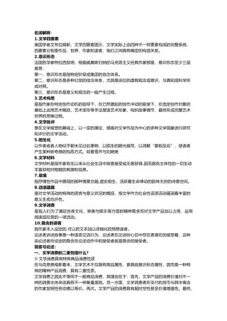 2025年文学概论知识点总结