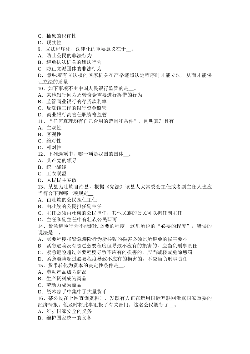 2025年台湾省农村信用社招聘行为礼仪考试试题_第2页