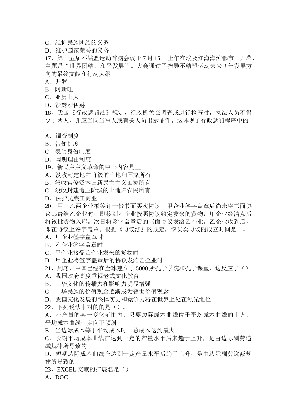 2025年台湾省农村信用社招聘行为礼仪考试试题_第3页