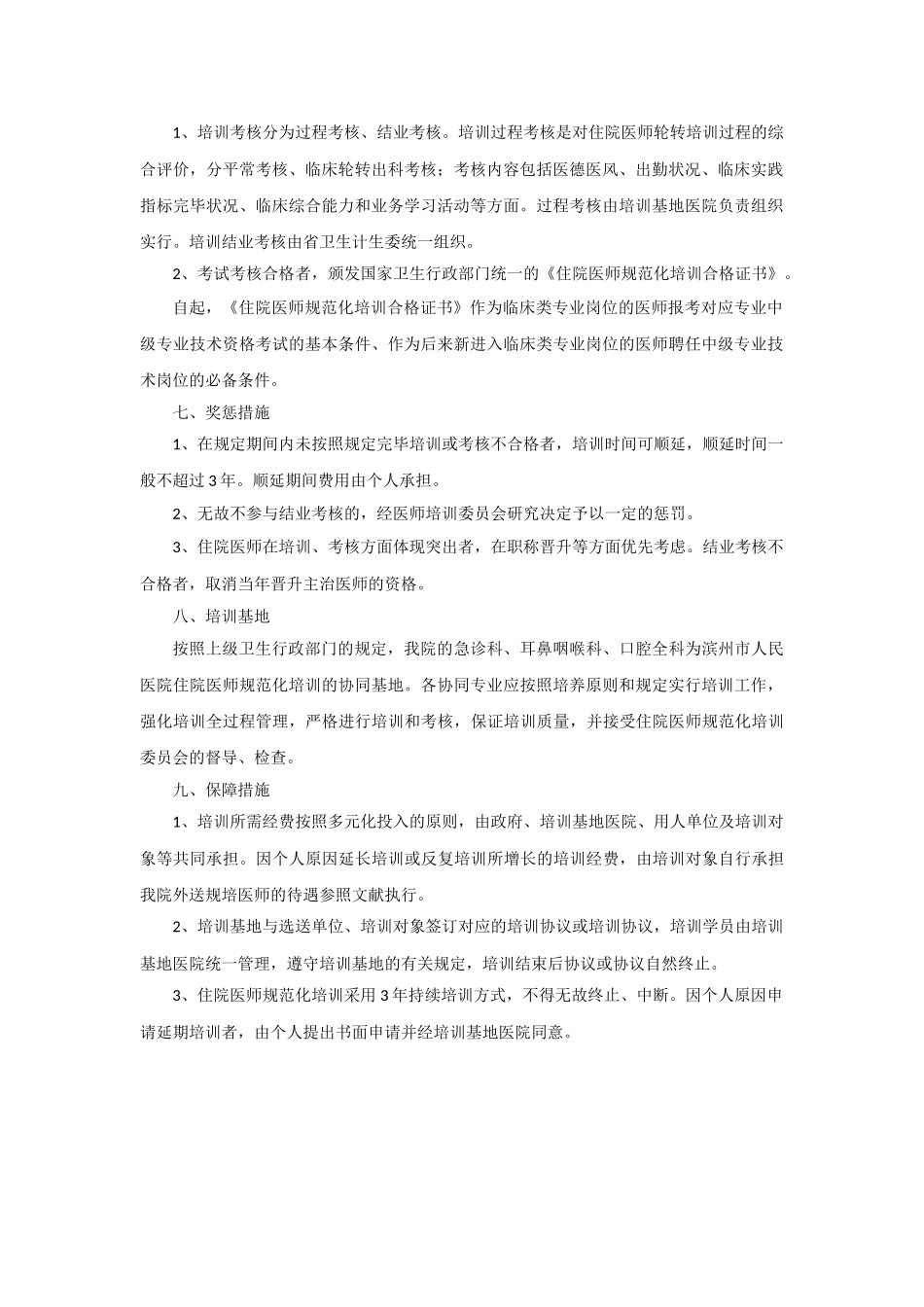2025年住院医师规范化培训管理规定_第2页