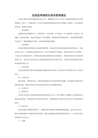 2025年住院医师规范化培训管理规定
