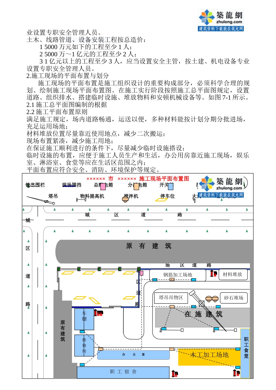 2025年建筑施工企业安全管理人员考核实用教程_第2页