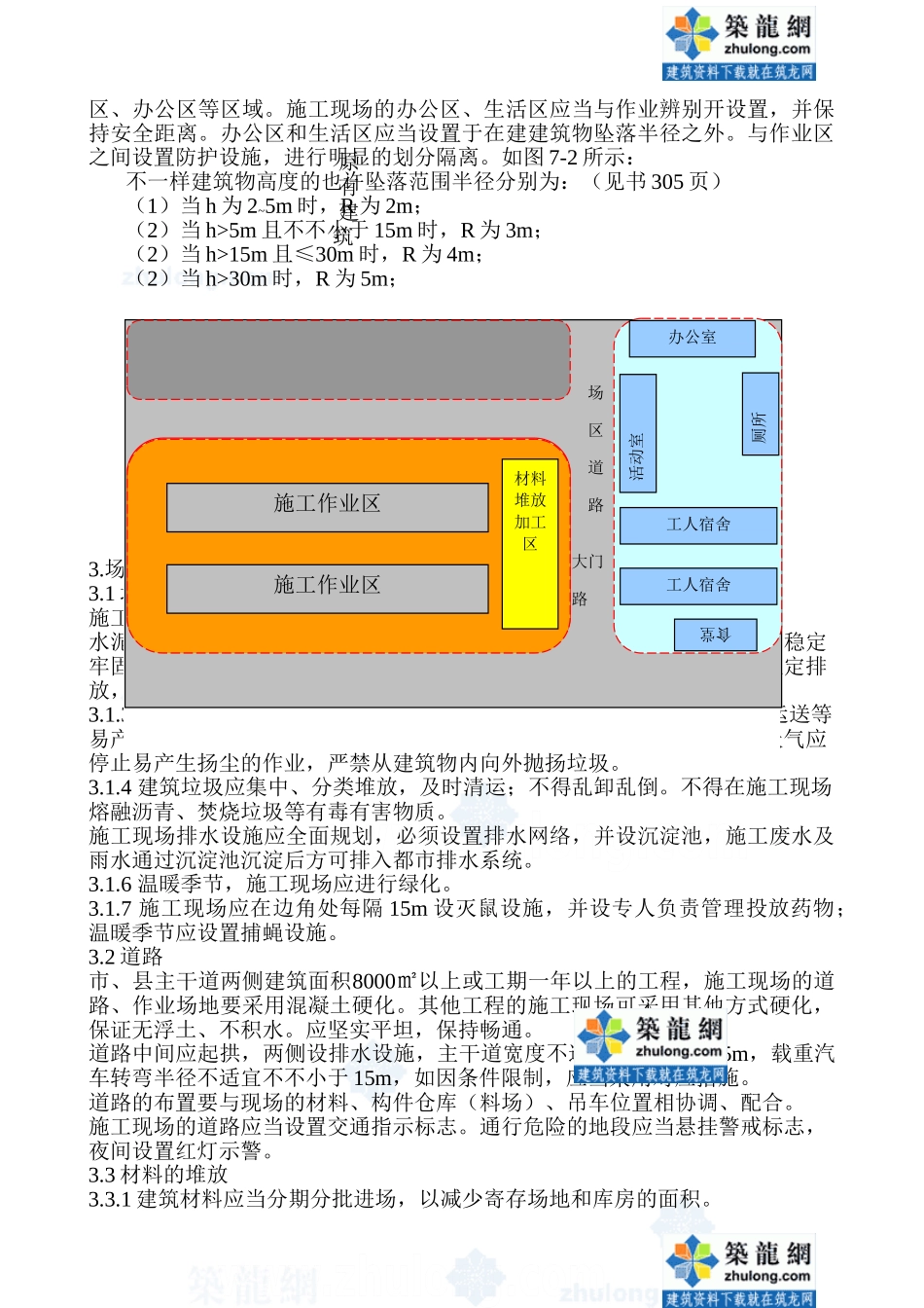 2025年建筑施工企业安全管理人员考核实用教程_第3页