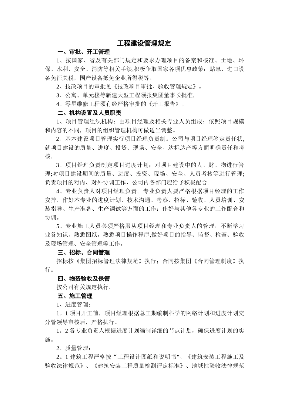 工程建设管理规定_第1页