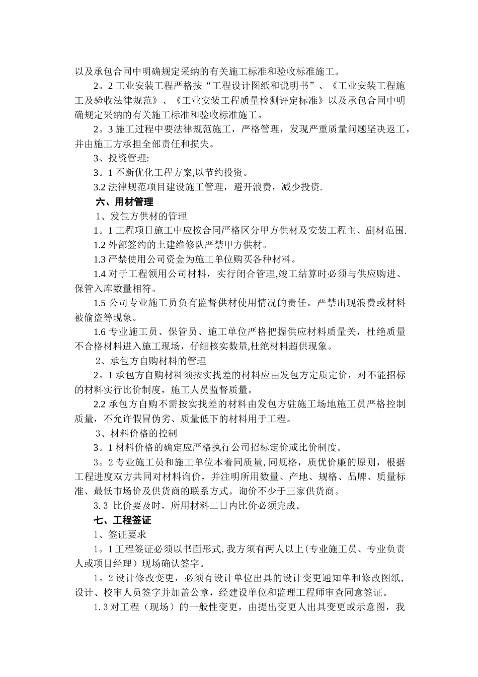 工程建设管理规定_第2页