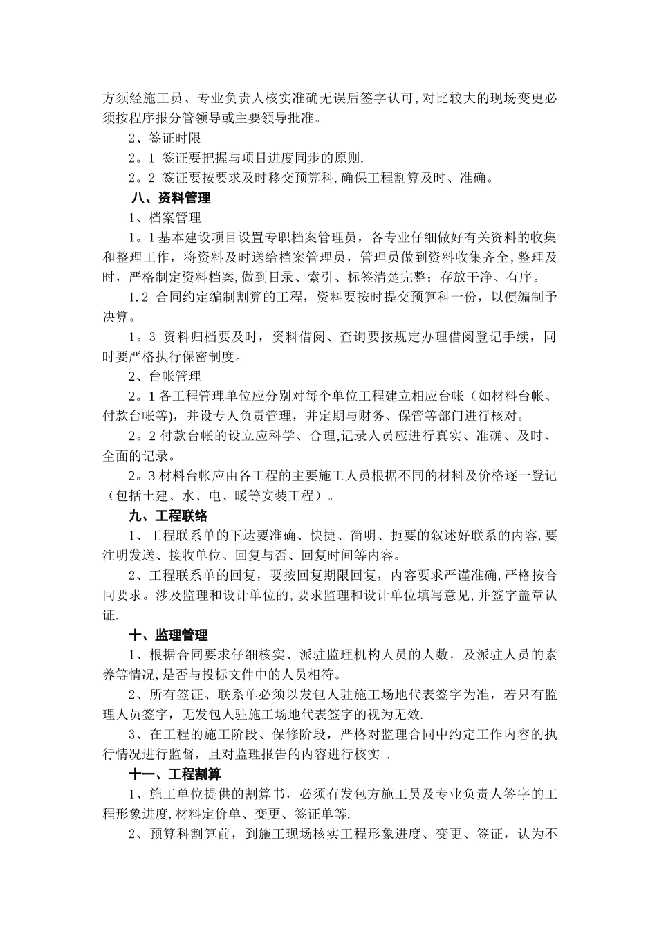 工程建设管理规定_第3页