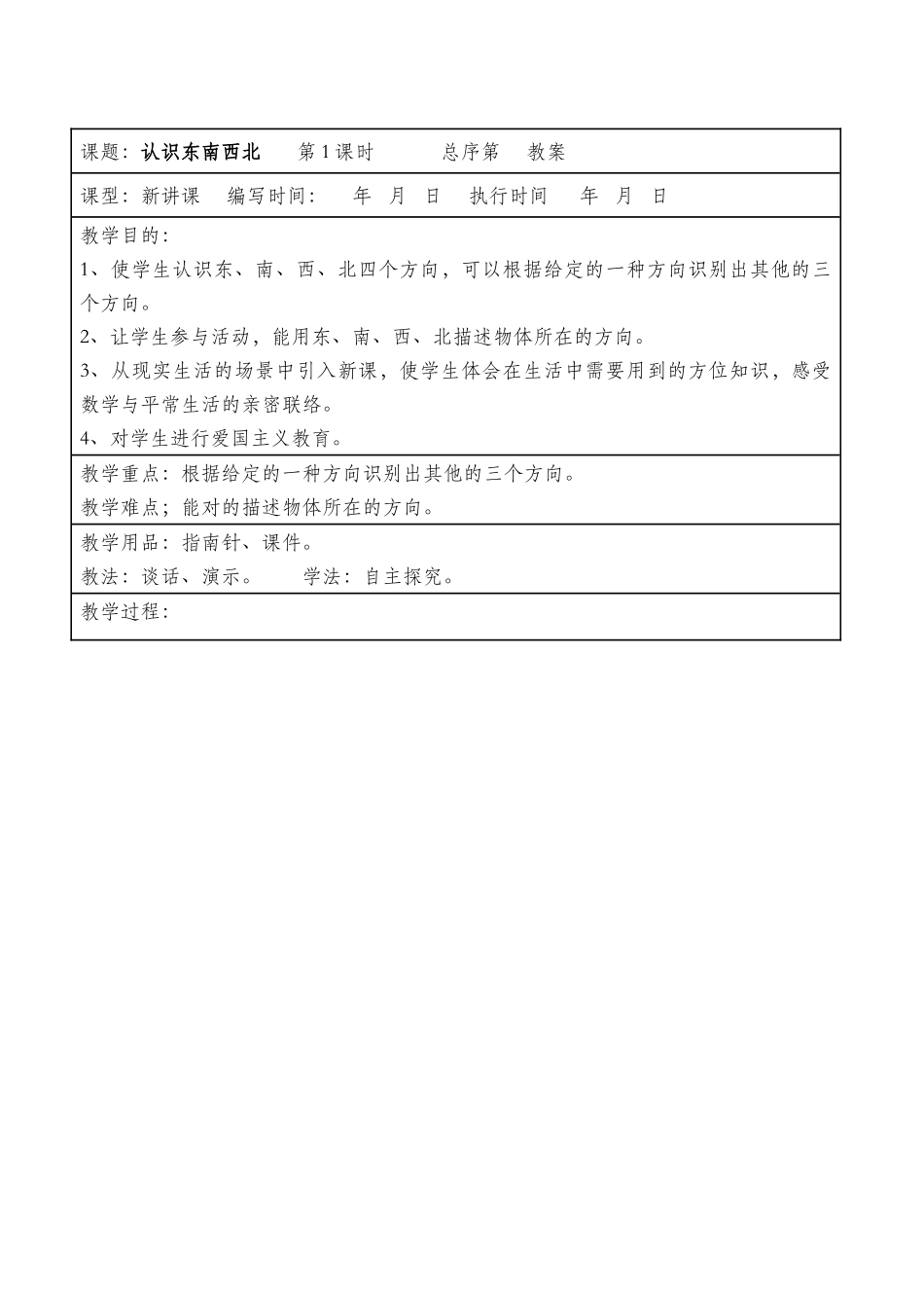 2025年人教版三年级下册数学全册教案表格_第2页