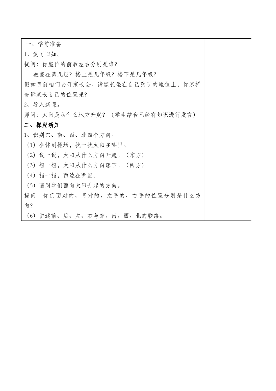 2025年人教版三年级下册数学全册教案表格_第3页