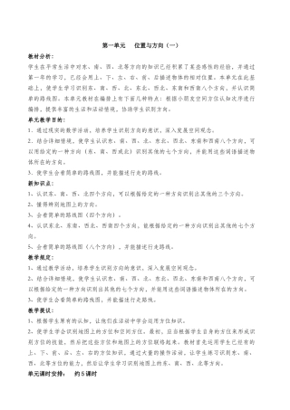 2025年人教版三年级下册数学全册教案表格