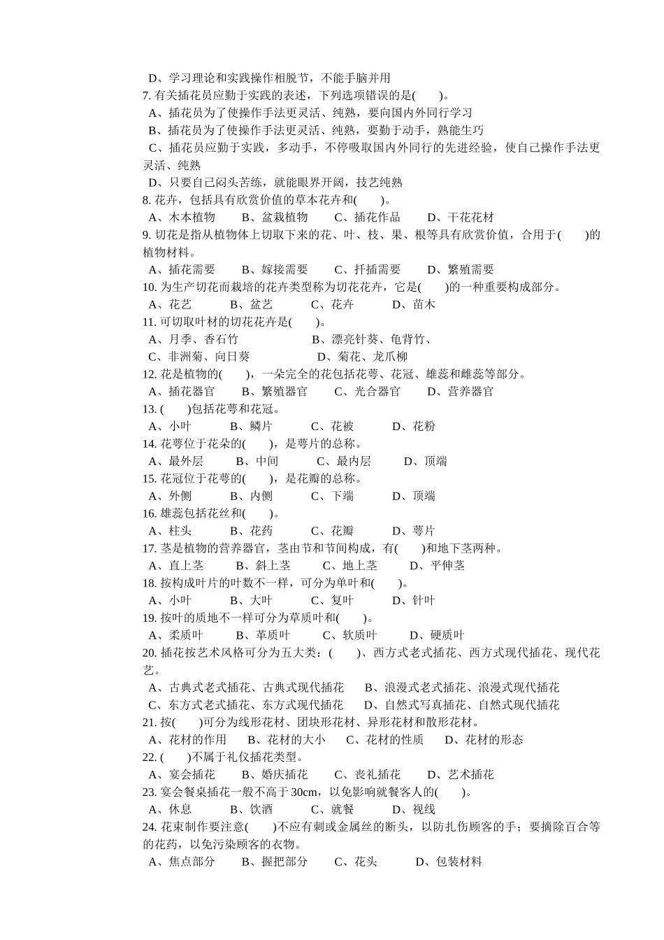 2025年中级插花员考试国家试题库完整_第2页
