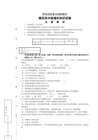2025年中级插花员考试国家试题库完整