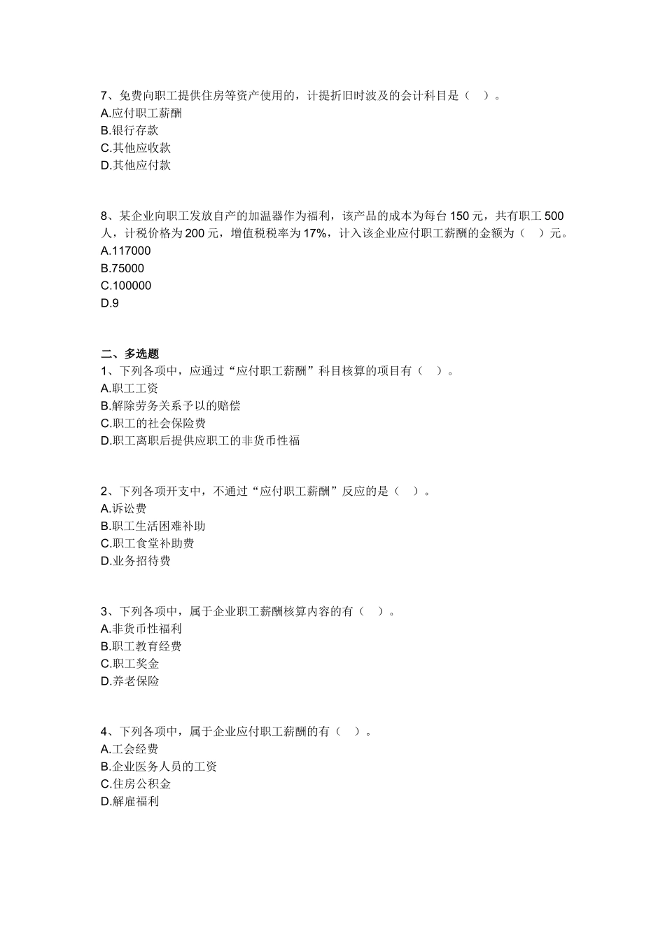 2025年山东会计从业资格考试会计基础试题15带答案和解析_第2页