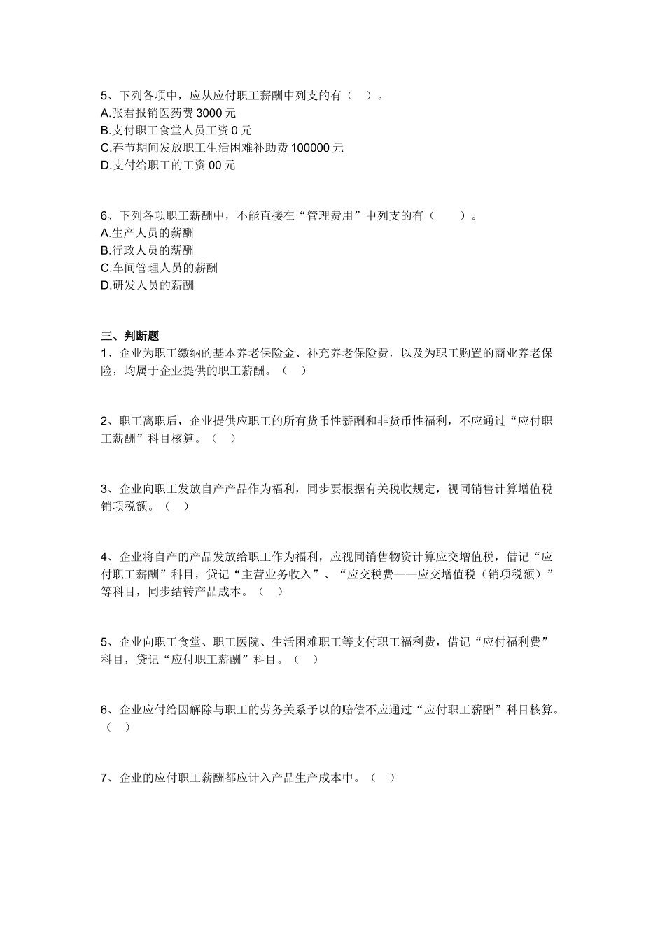 2025年山东会计从业资格考试会计基础试题15带答案和解析_第3页