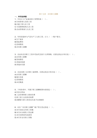 2025年山东会计从业资格考试会计基础试题15带答案和解析