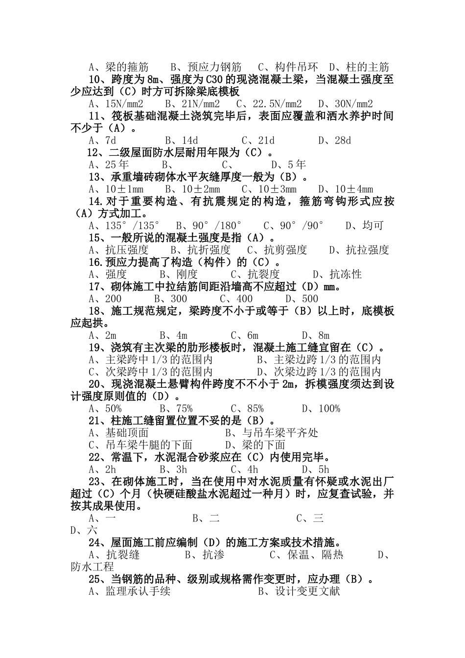 2025年质检员考试题库_第2页