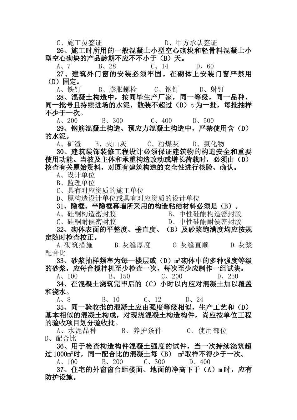 2025年质检员考试题库_第3页