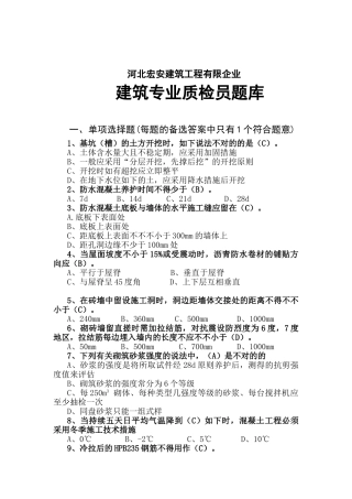 2025年质检员考试题库