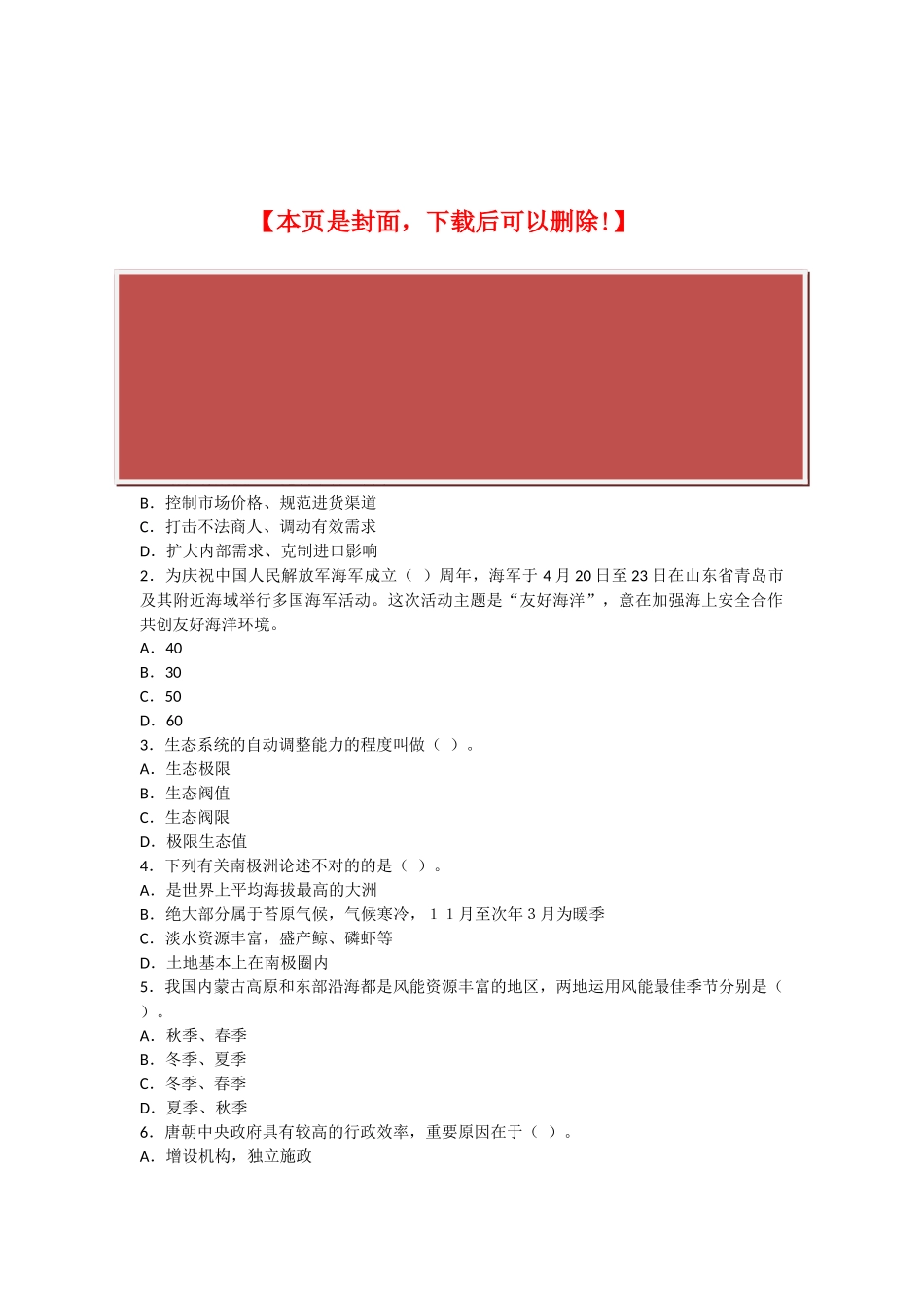 2025年农行招聘考试行政能力测试部分试题_第2页