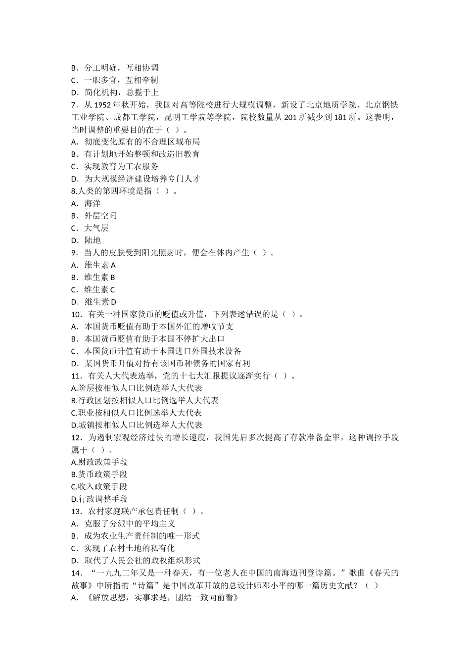 2025年农行招聘考试行政能力测试部分试题_第3页