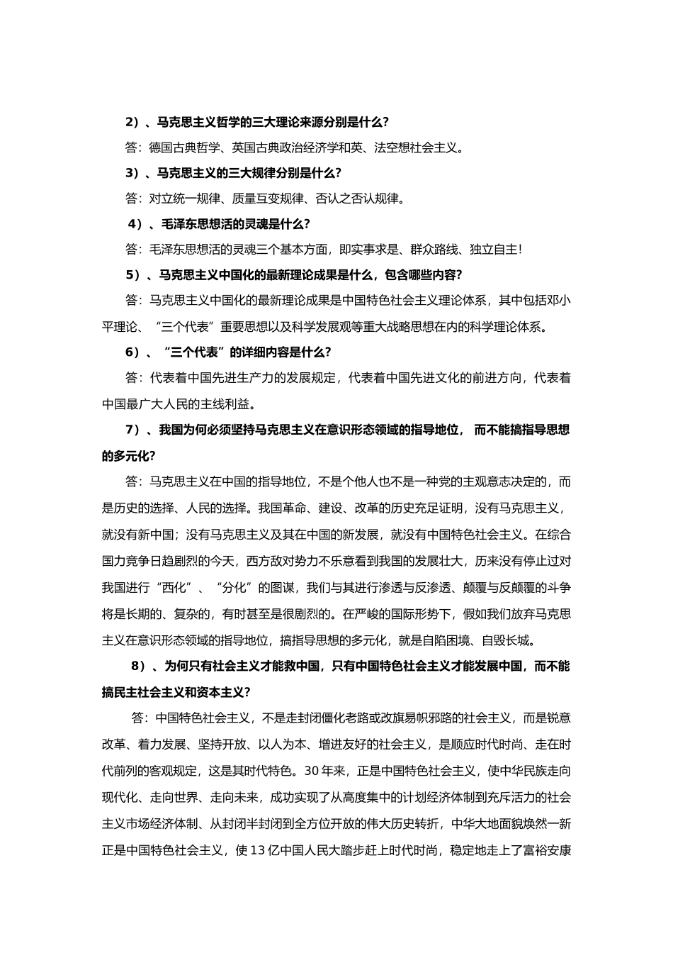 2025年西部计划笔试试题库_第2页