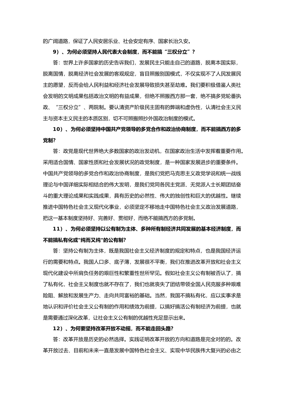 2025年西部计划笔试试题库_第3页