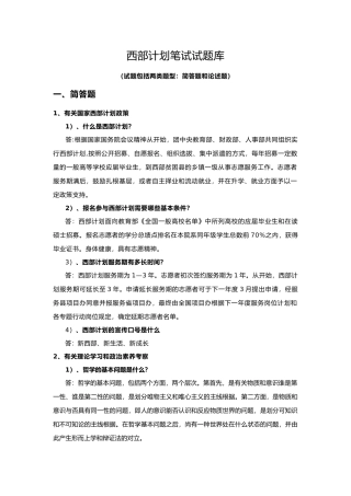 2025年西部计划笔试试题库