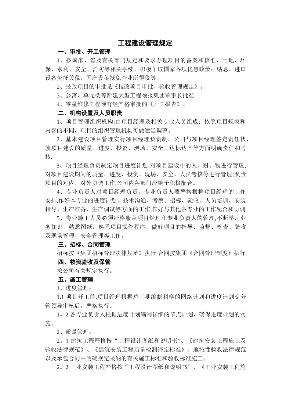 工程建设管理规定_第1页