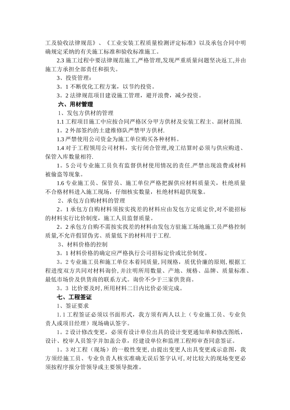 工程建设管理规定_第2页