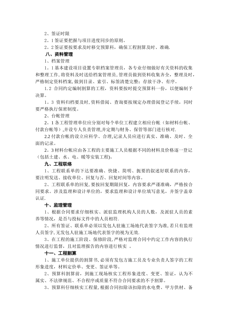 工程建设管理规定_第3页